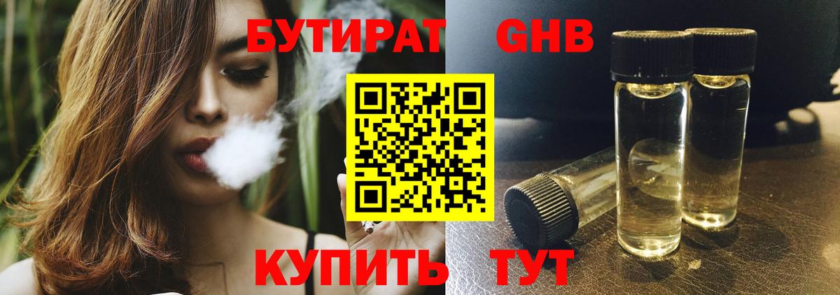 Бутират  Вход с VPN  Октябрьский  БУТИРАТ BDO 