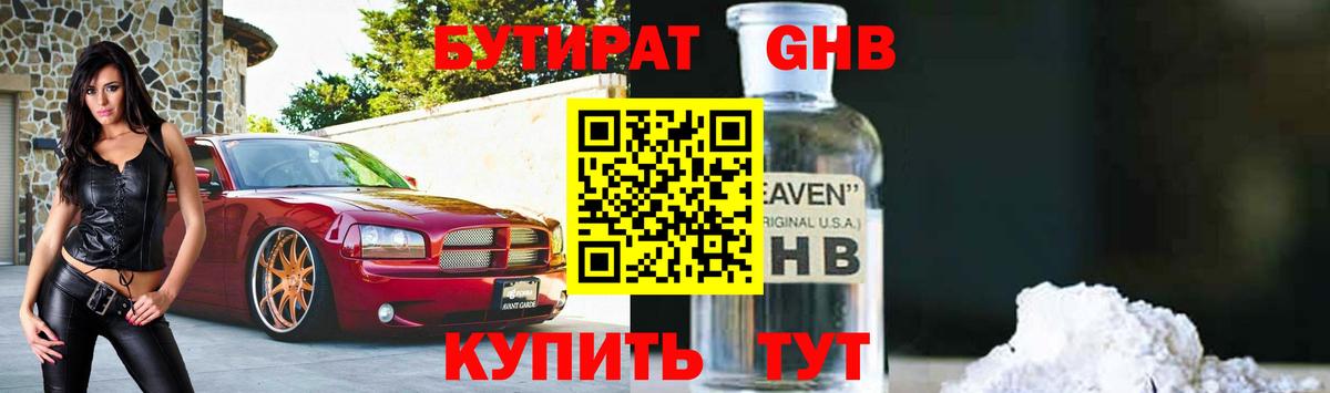 Бутират вода Октябрьский