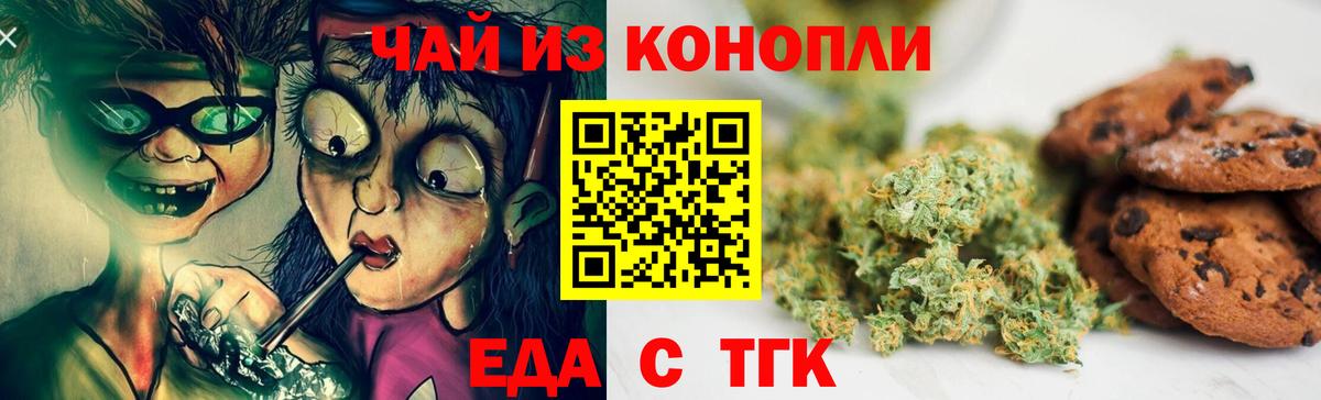 Октябрьский  Печенье с ТГК конопля  Вход с VPN 