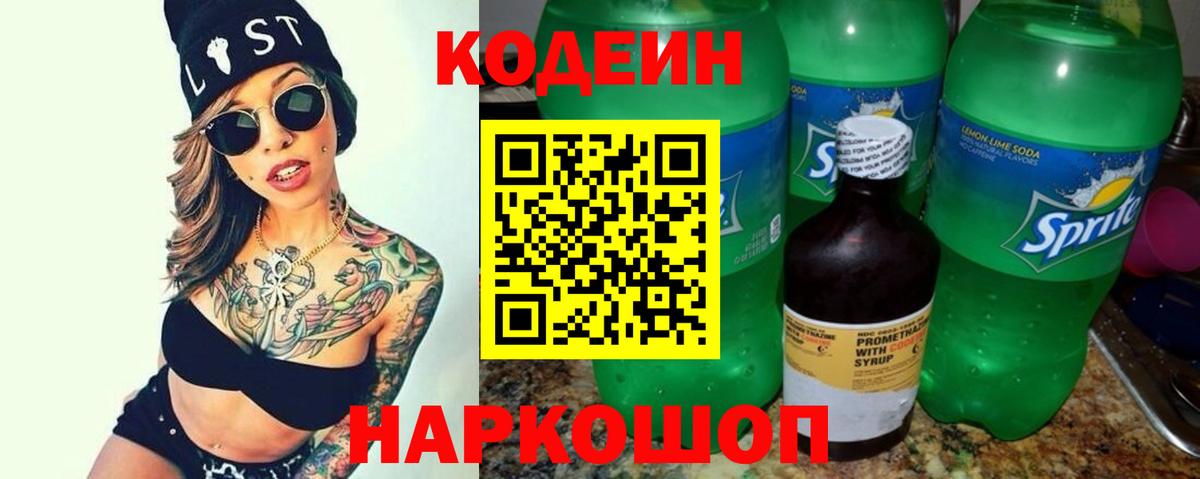 Кодеин Purple Drank  Кодеин Purple Drank  Вход с VPN  Октябрьский 