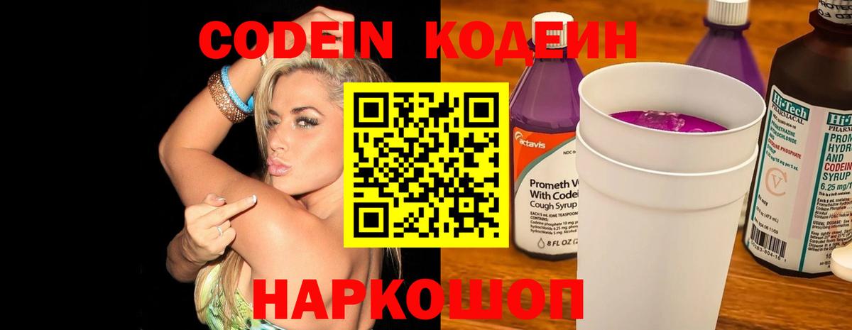 Кодеин напиток Lean (лин) Октябрьский