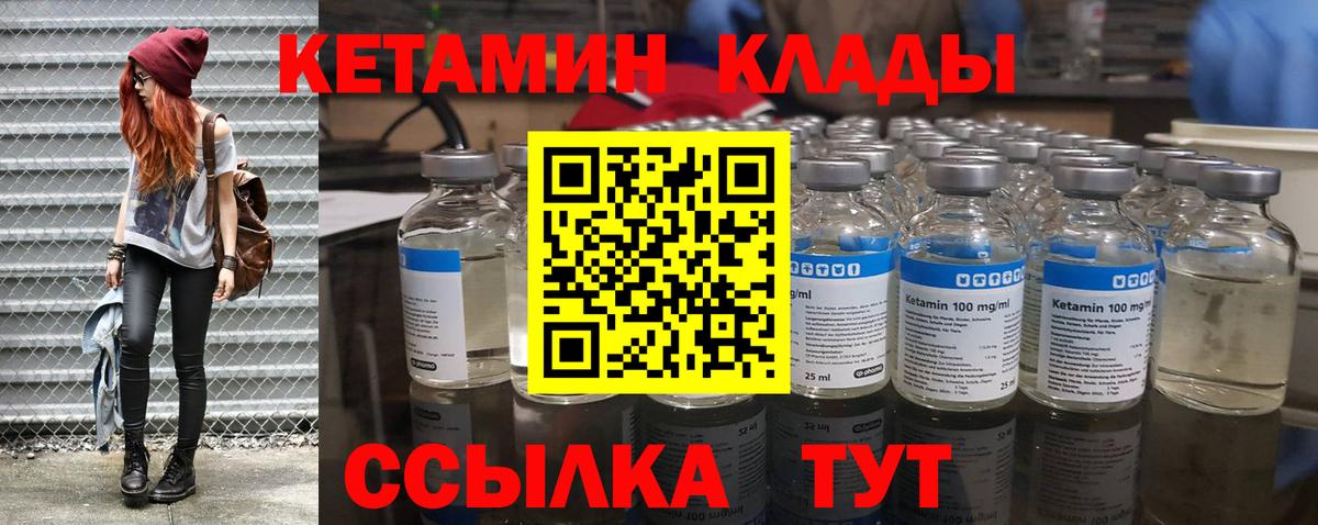 КЕТАМИН ketamine Октябрьский